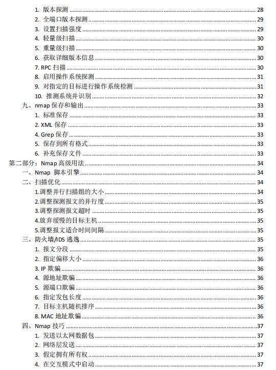 股东信息 第14页