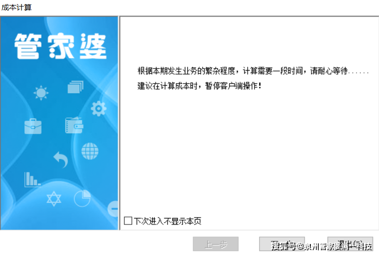 管家婆必出一中一特,深层数据计划实施_冒险款83.16