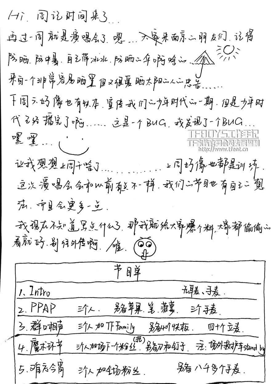 易烊千玺成长周记，挑战与前行之路