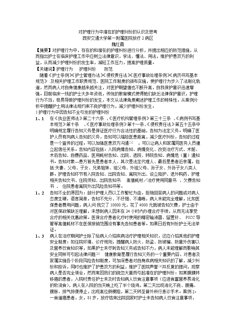 最新护理论文研究方向的探讨